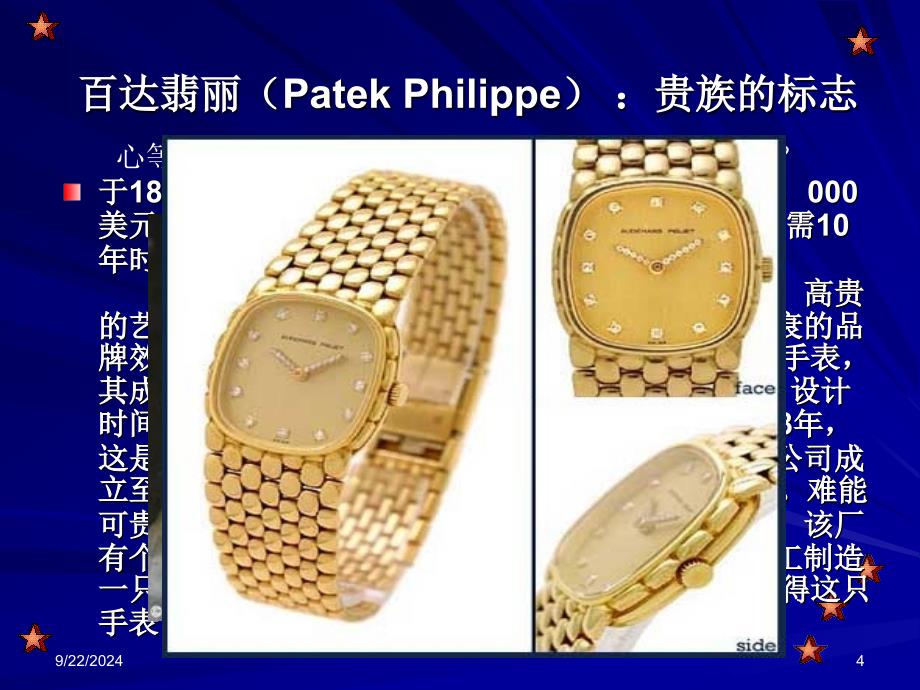 案例追求差异化的SWATCH营销_第4页