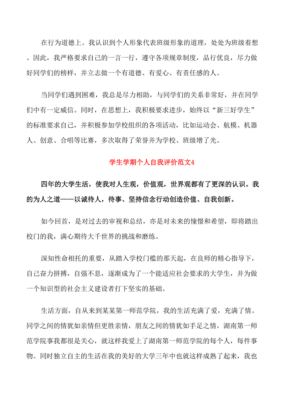 学生学期个人自我评价范文_第4页