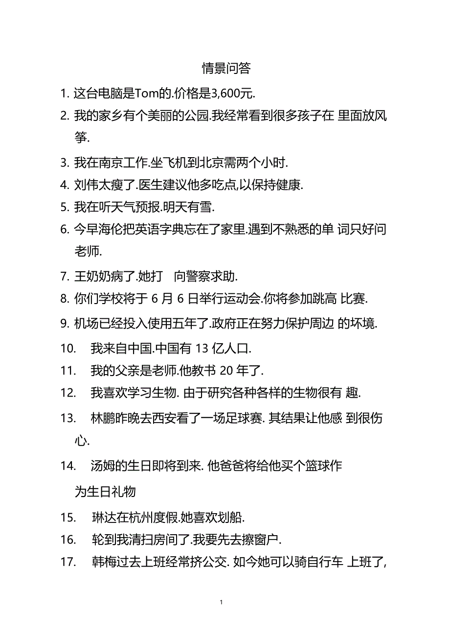 2015人机对话情景对话模拟题_第1页