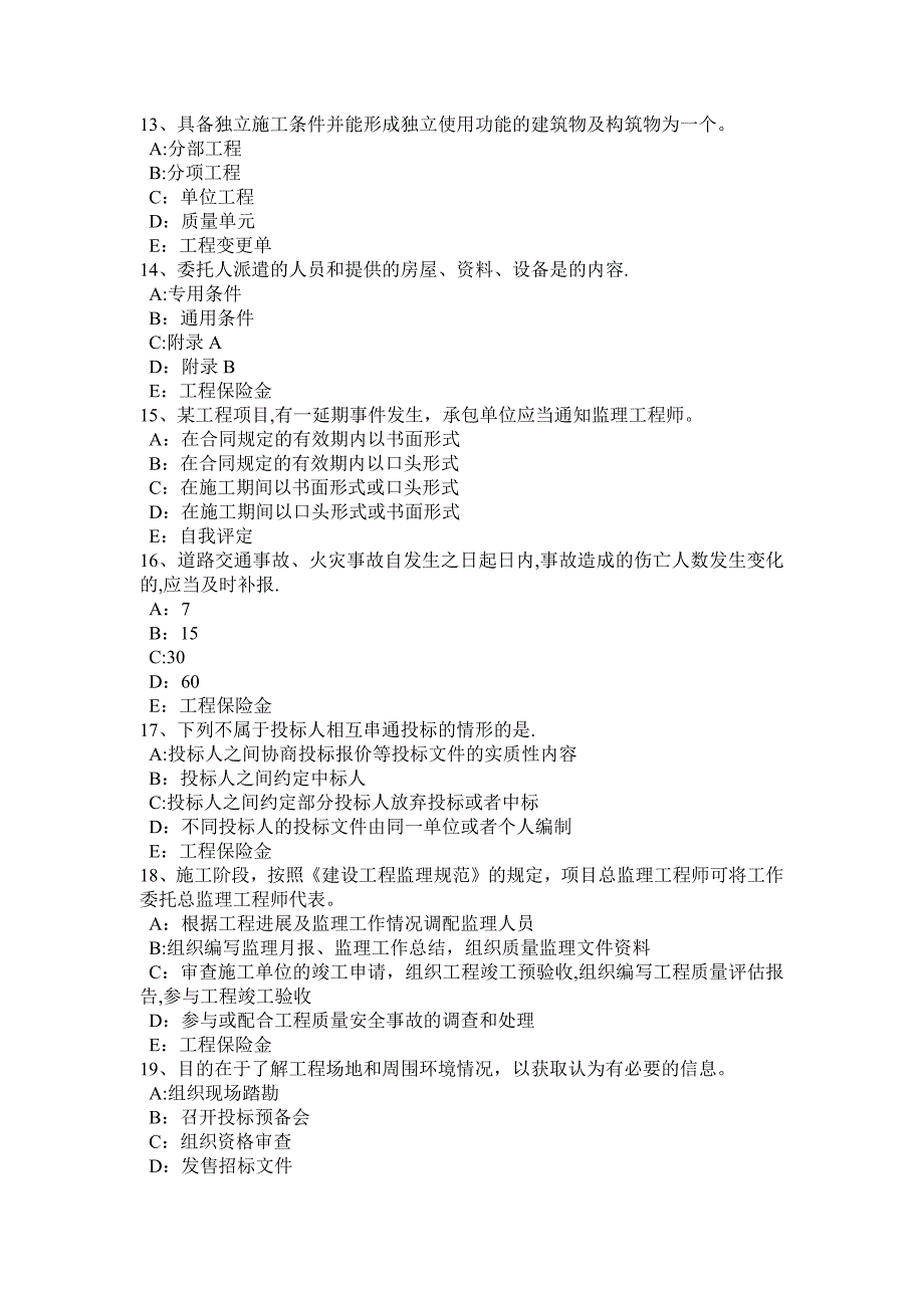 云南省2015年上半年监理工程师《合同管理》：合同的解除考试试卷.doc_第3页