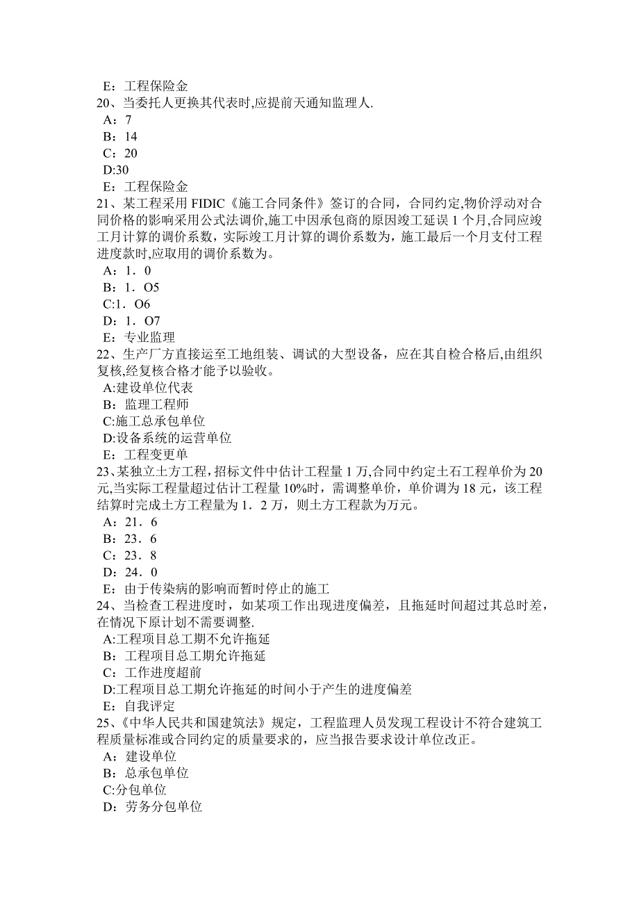 云南省2015年上半年监理工程师《合同管理》：合同的解除考试试卷.doc_第4页