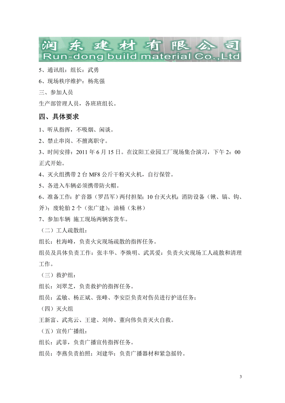 消防应急演练实施方案.doc_第3页