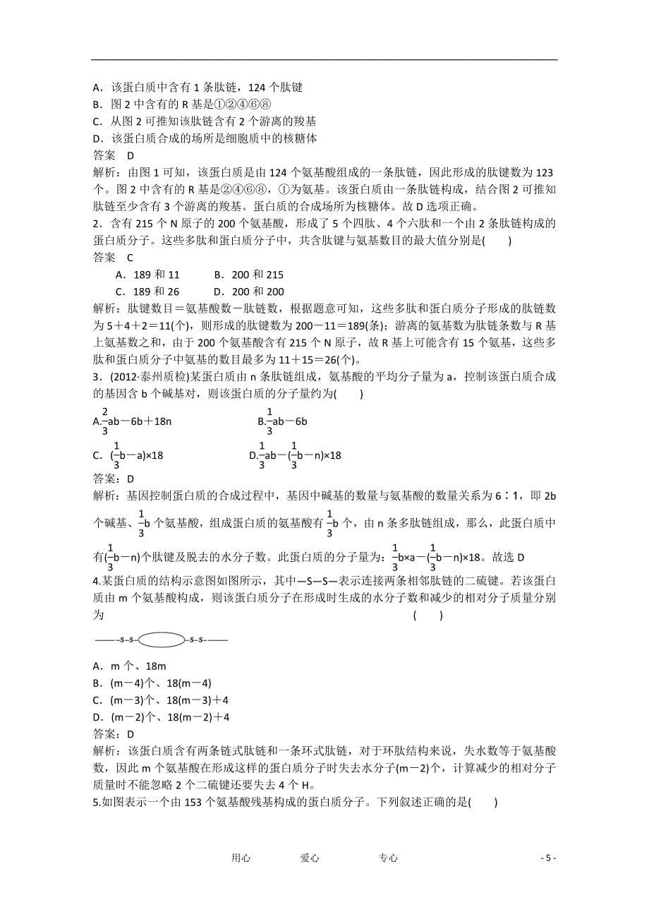 高考生物生命活动的主要承担者蛋白质学案_第5页