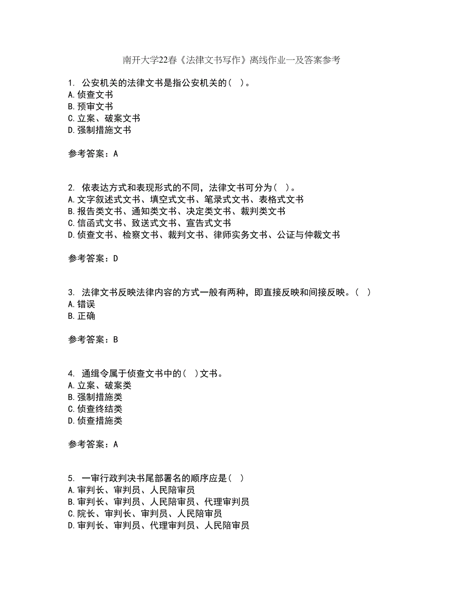 南开大学22春《法律文书写作》离线作业一及答案参考86_第1页