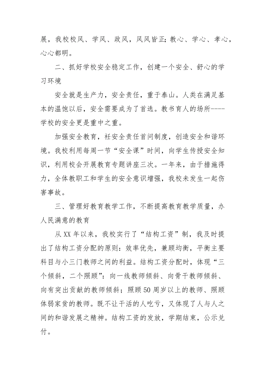 2021中学副校长工作述职报告.docx_第2页