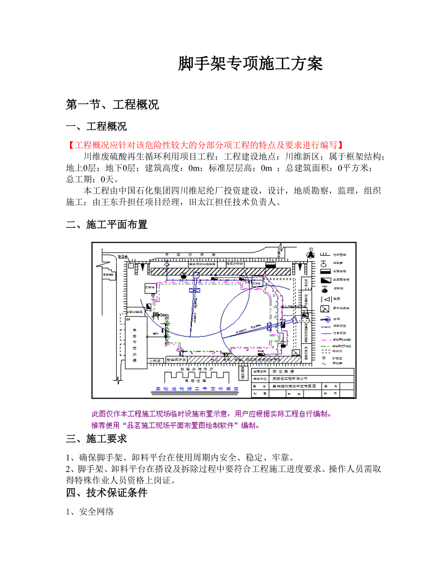 废硫酸再生循环利用项目工程脚手架方案_第4页