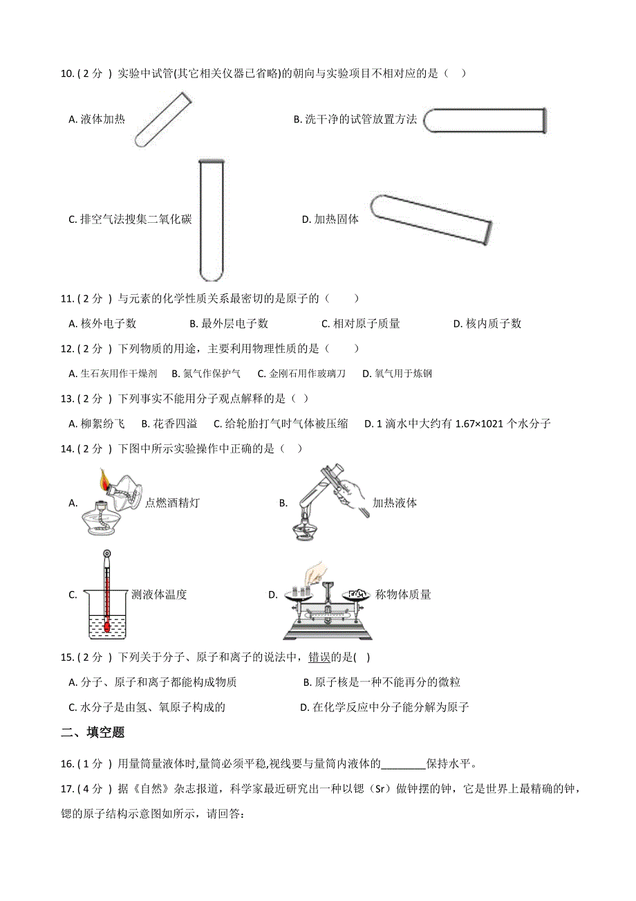 鲁教版九年级全册化学-第二单元-探索水世界-练习题(无答案)_第2页