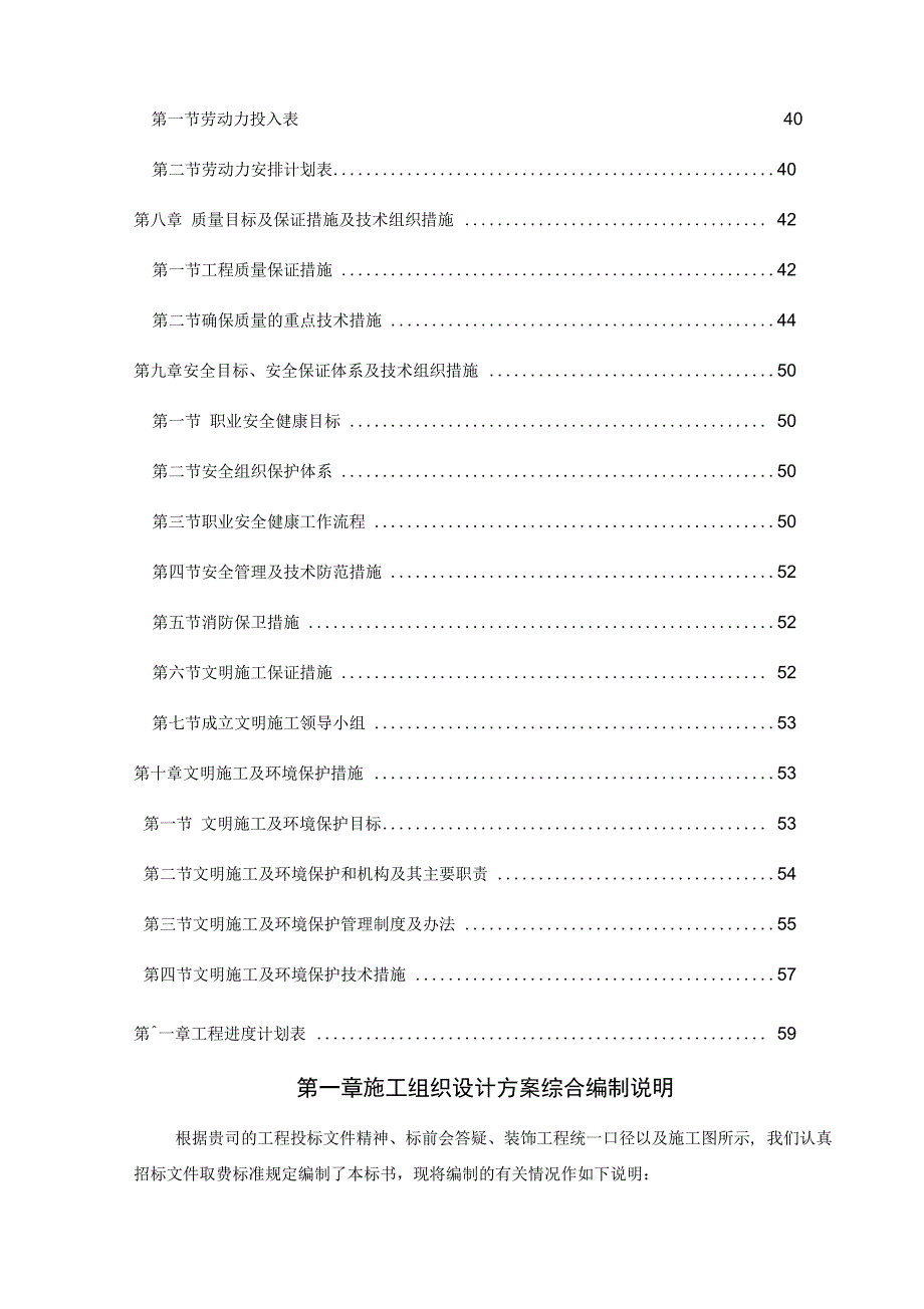 综合楼装修施工组织设计分析_第3页