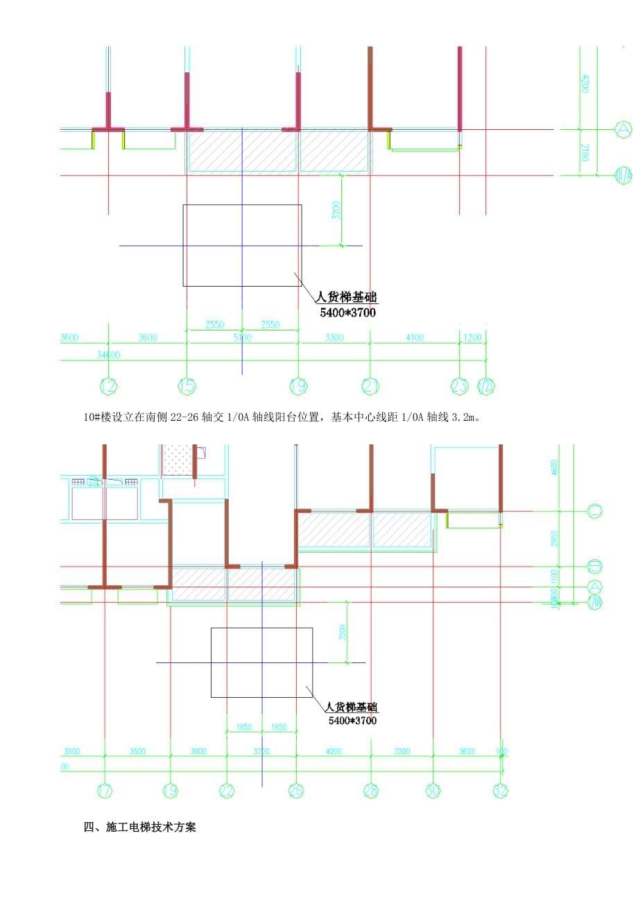 综合施工电梯综合施工专题方案改_第5页