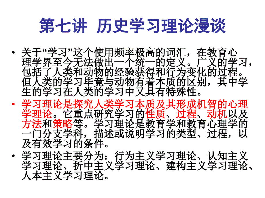 中学历史教学法PPT课件_第4页