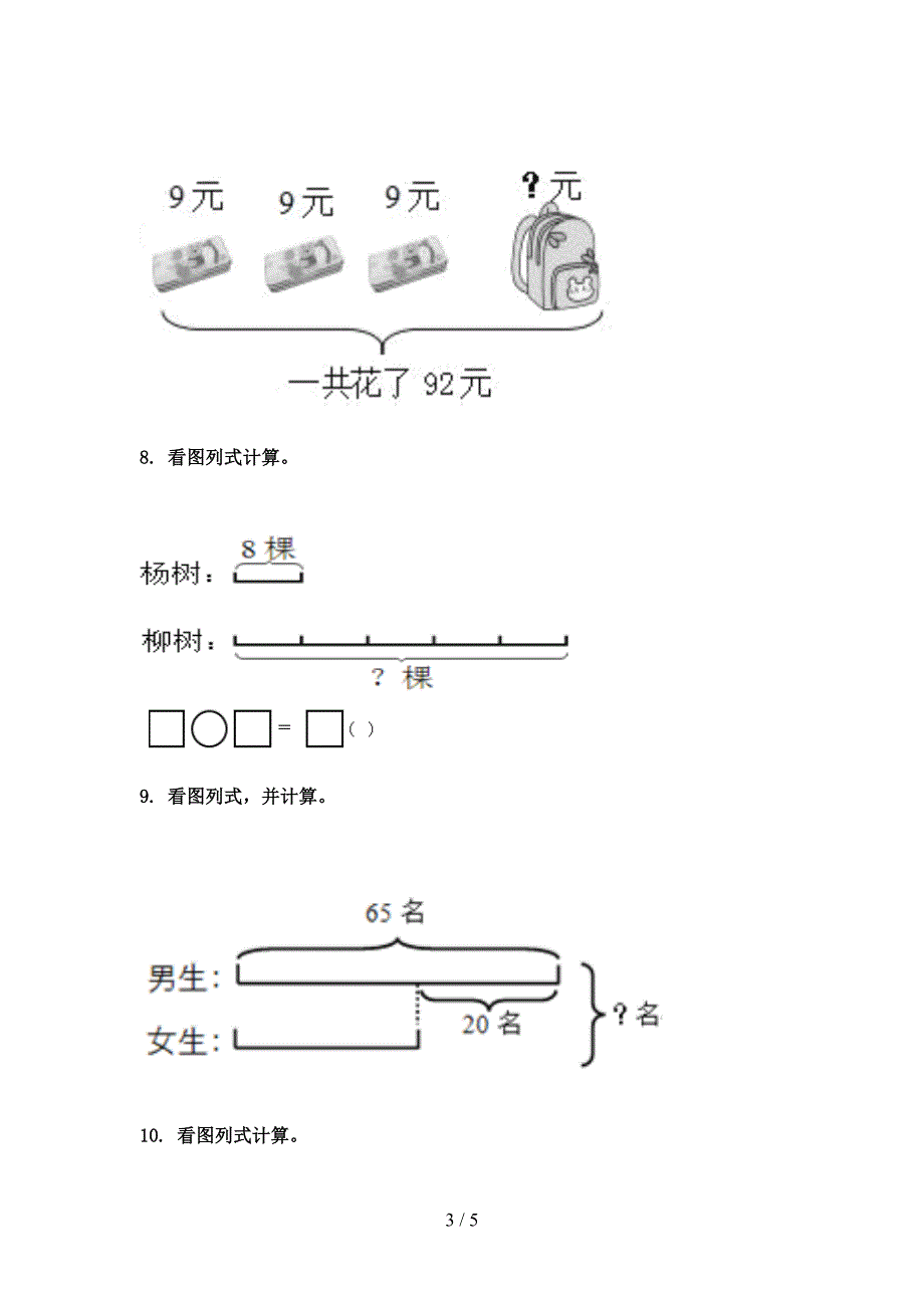 三年级数学上学期看图列式计算专项综合北师大_第3页