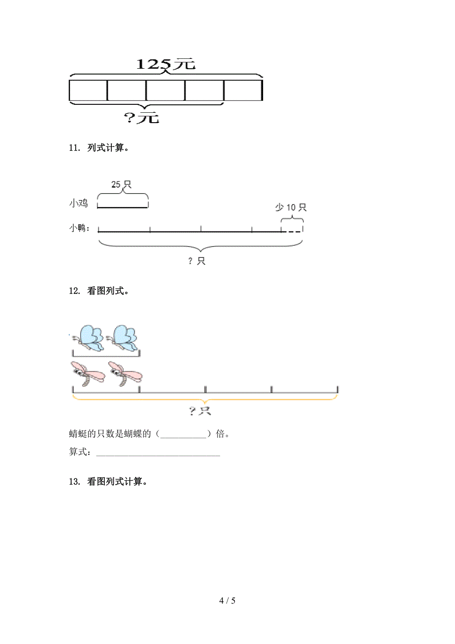 三年级数学上学期看图列式计算专项综合北师大_第4页