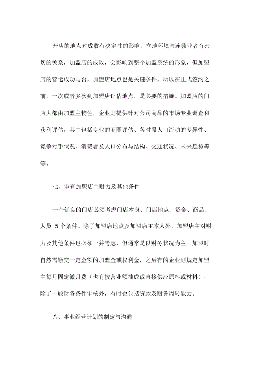 特许加盟招募程序_第3页