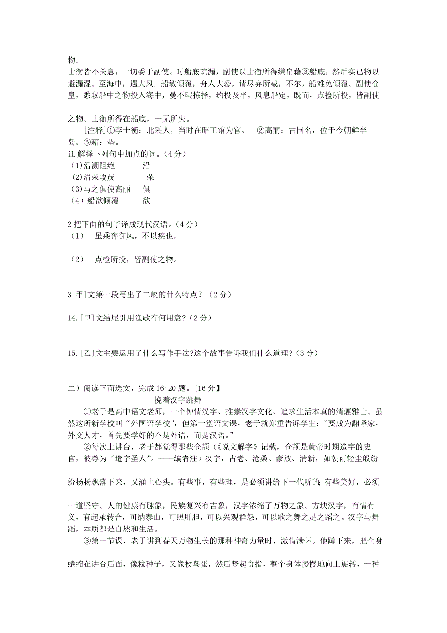 辽宁省朝阳市中考语文试题含答案_第3页