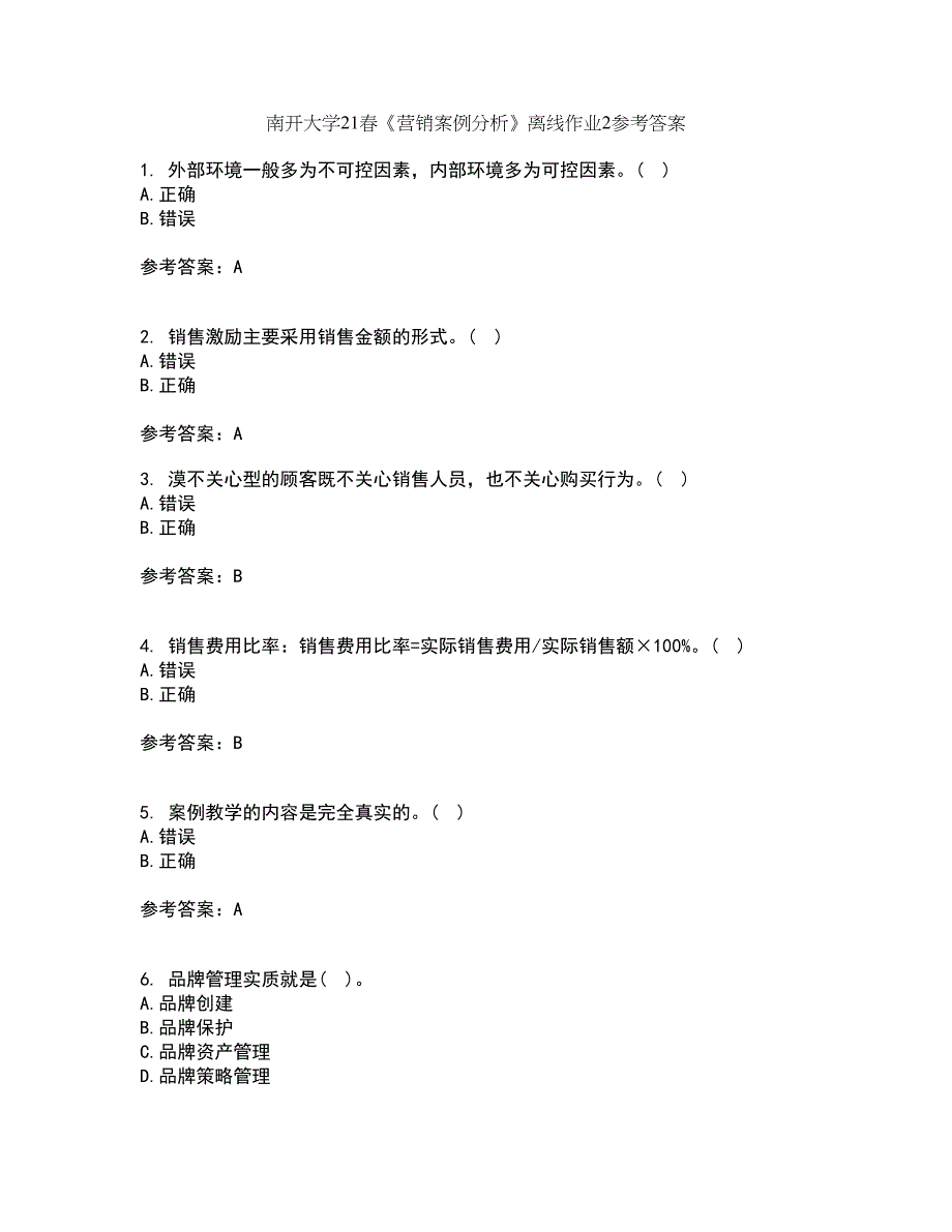 南开大学21春《营销案例分析》离线作业2参考答案64_第1页