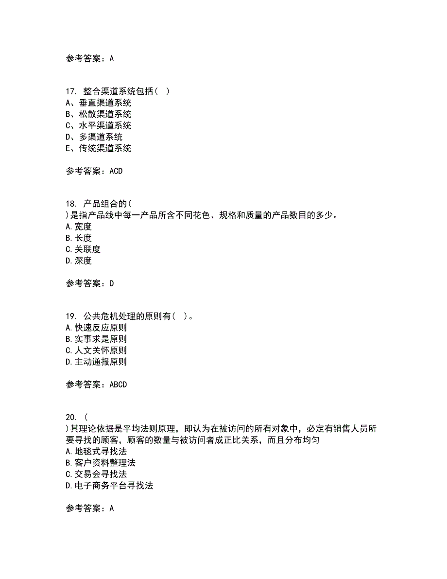 南开大学21春《营销案例分析》离线作业2参考答案64_第4页