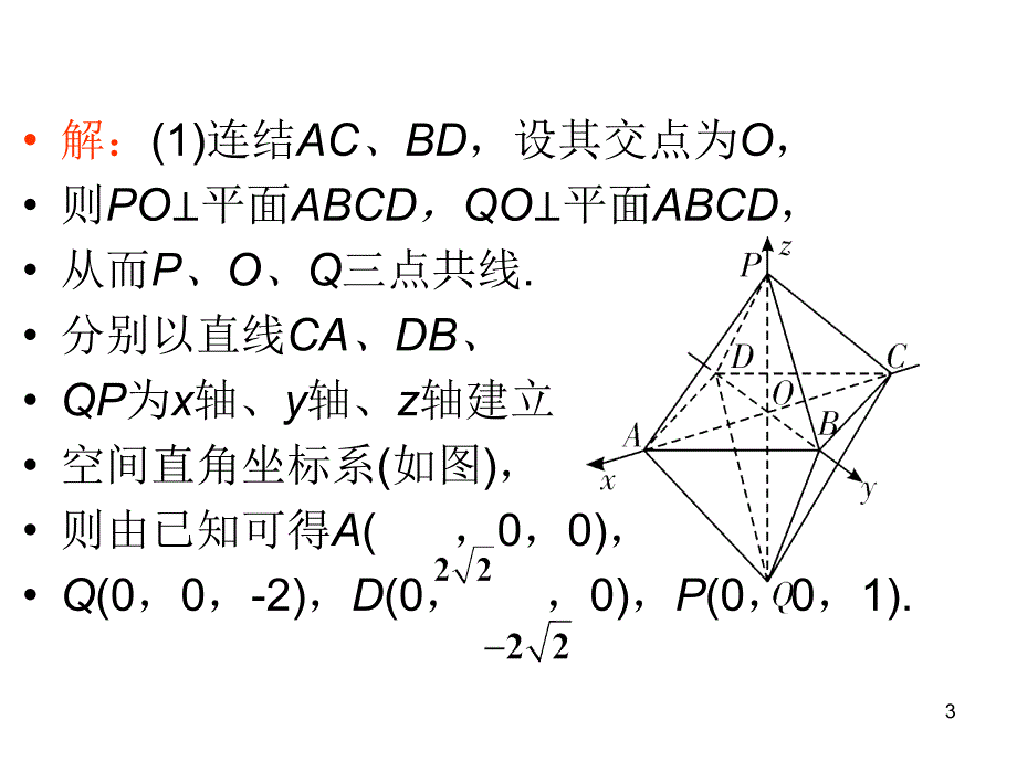 高考理科数学总复习(第1轮)全国版课件：9.6空间向量的坐标运算(第2课时)_第3页