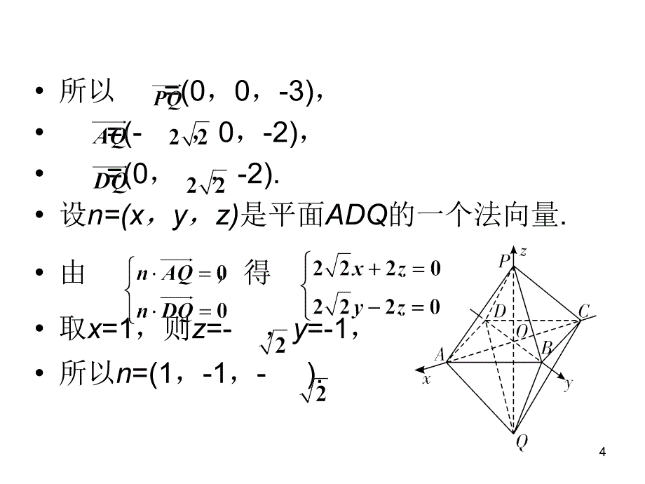 高考理科数学总复习(第1轮)全国版课件：9.6空间向量的坐标运算(第2课时)_第4页