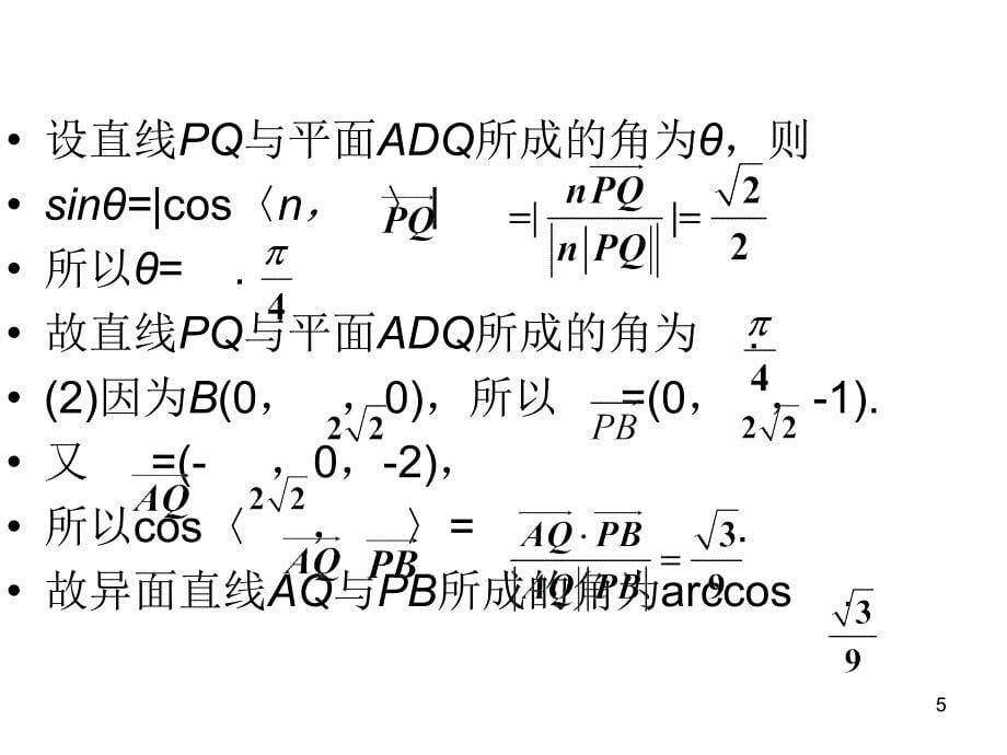 高考理科数学总复习(第1轮)全国版课件：9.6空间向量的坐标运算(第2课时)_第5页