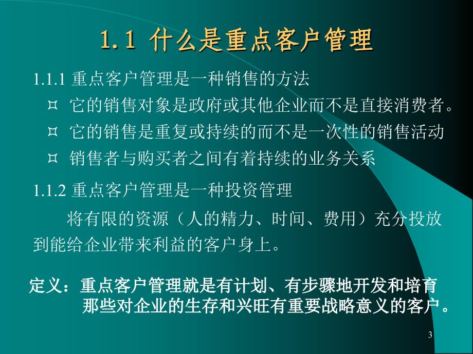 客户服务管理基本技巧_第3页