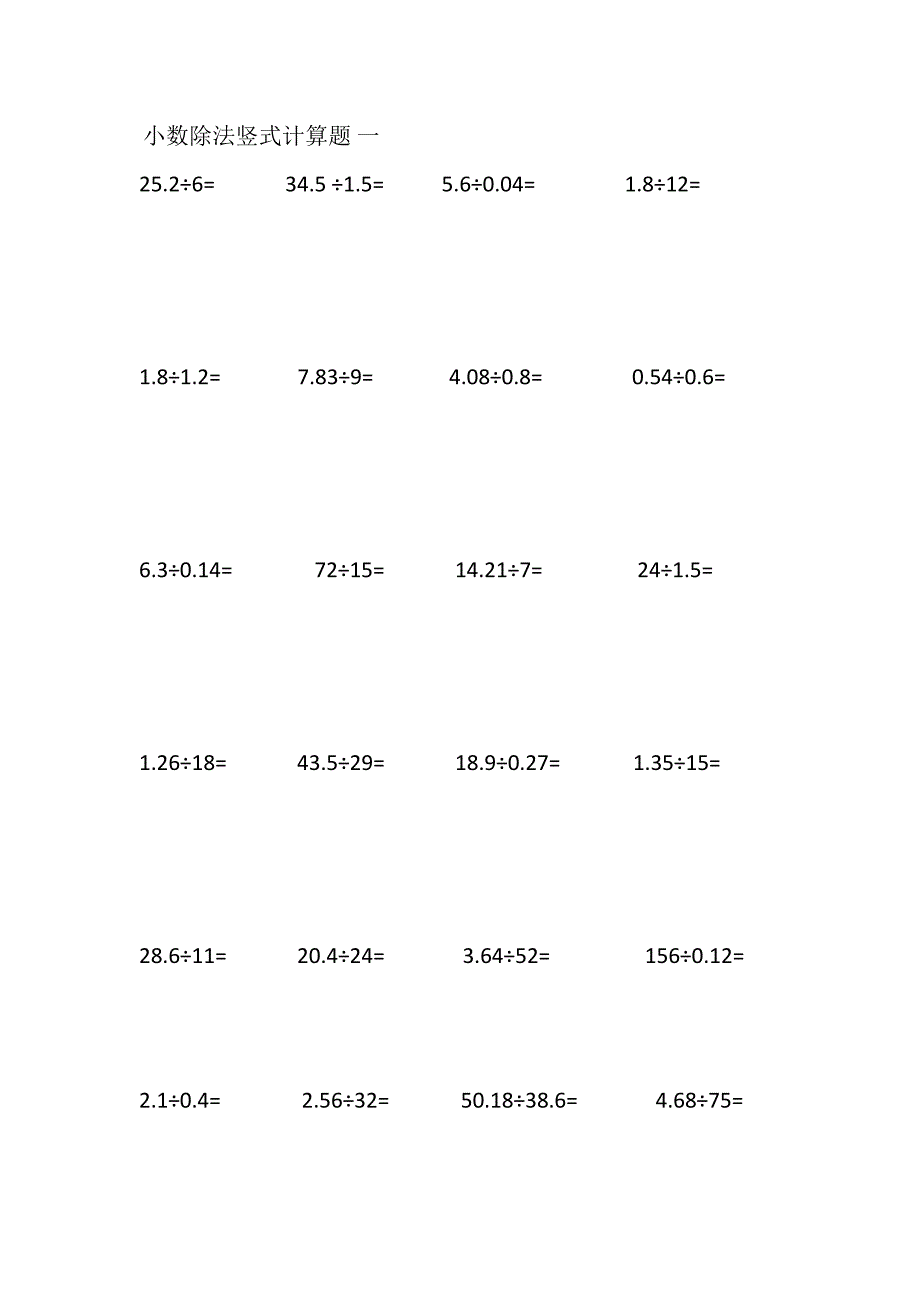 五年级除法竖式计算-（最终）_第1页