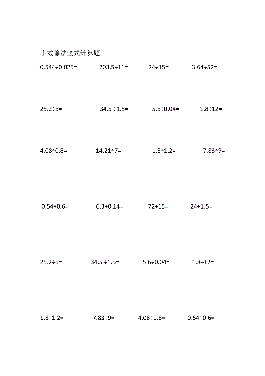 五年级除法竖式计算-（最终）_第3页