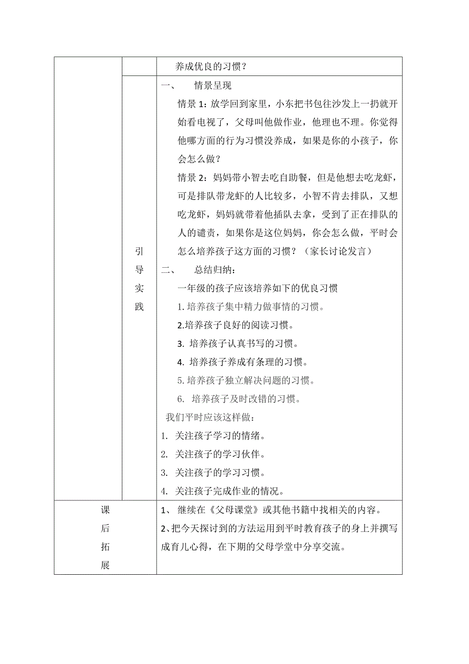 中心小学父母学堂案例教学课教案.doc_第3页