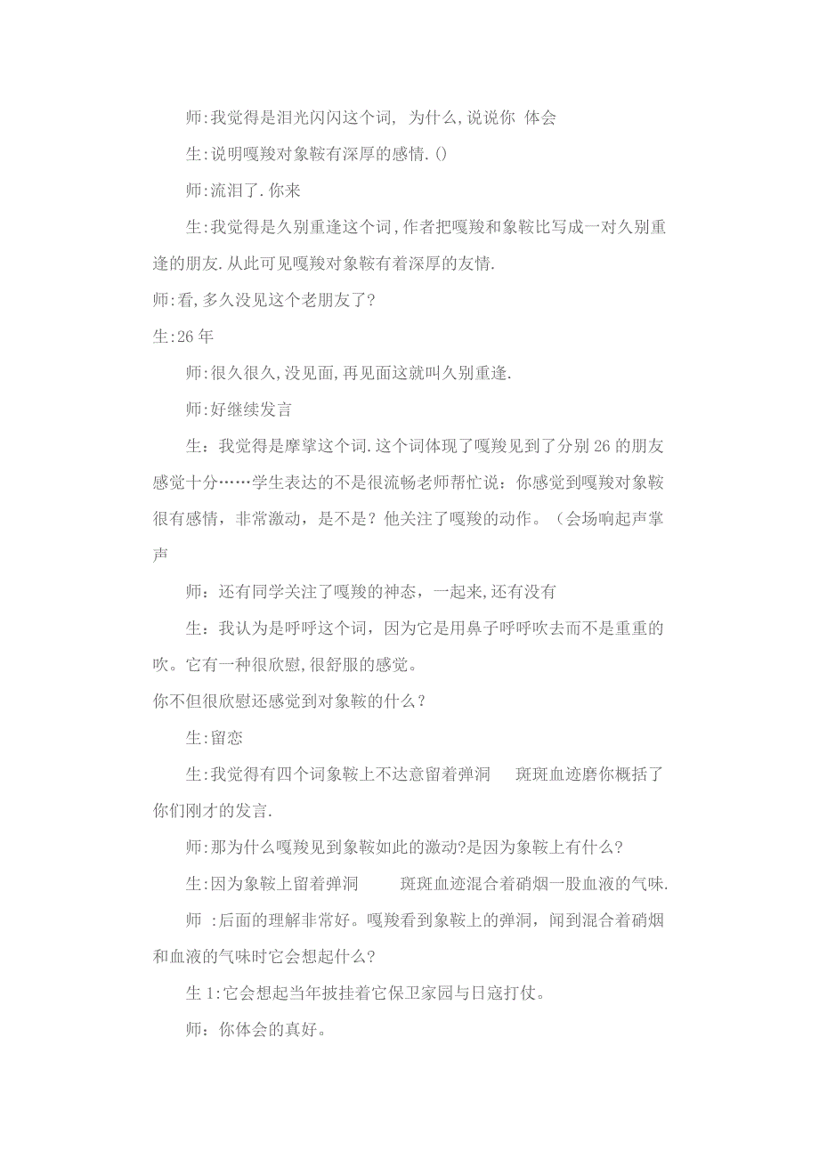 最后一头战象 (10).doc_第3页