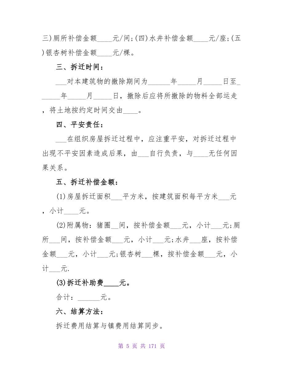 2023房屋贷款协议书范本汇编五篇.doc_第5页