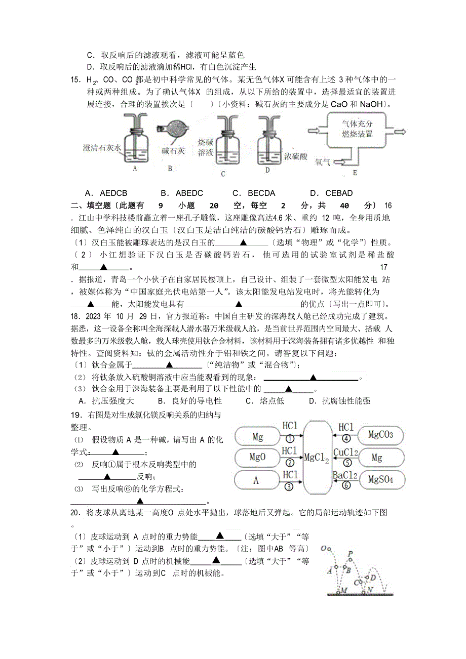 2023学年九年级第一学期衢州市六校联谊期中质量检测科学试卷及答案_第3页