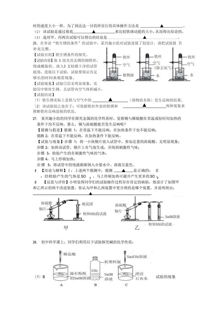 2023学年九年级第一学期衢州市六校联谊期中质量检测科学试卷及答案_第5页