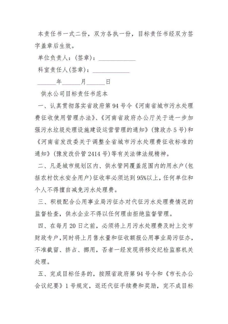 供水公司目标责任书范本-安全生产目标责任书范本_第3页