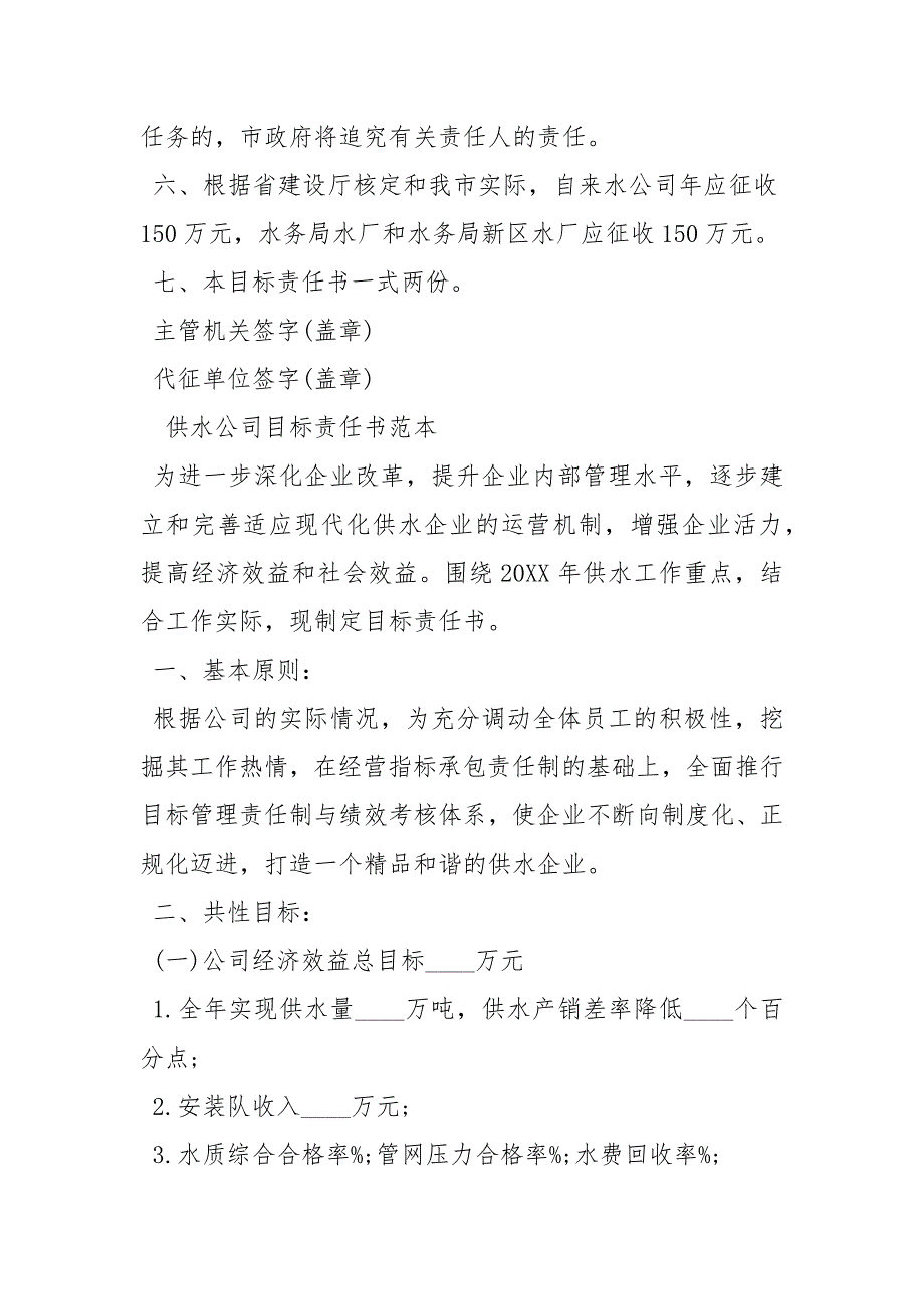 供水公司目标责任书范本-安全生产目标责任书范本_第4页