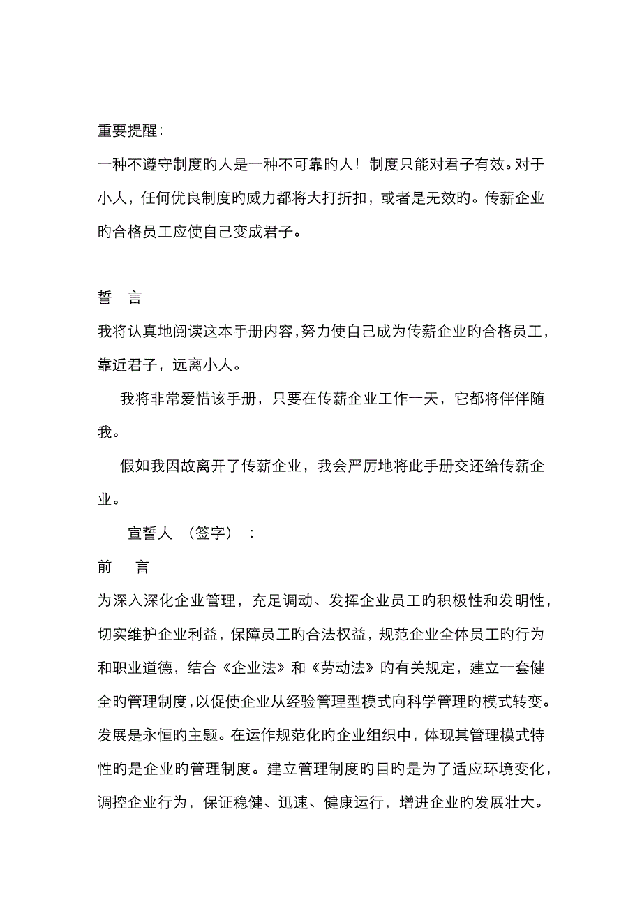 2023年企业规章制度大全册子_第1页