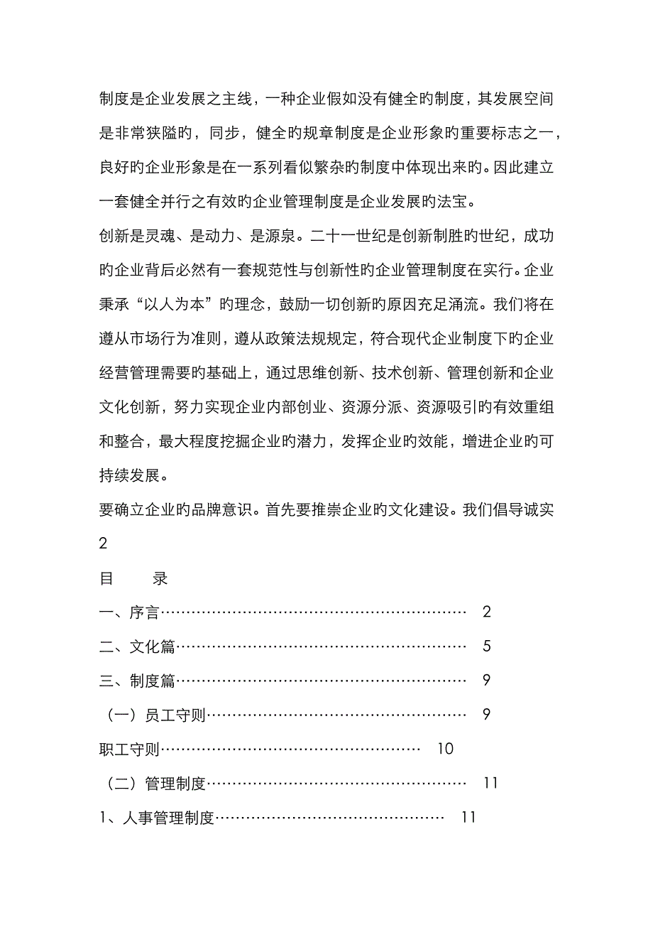 2023年企业规章制度大全册子_第2页