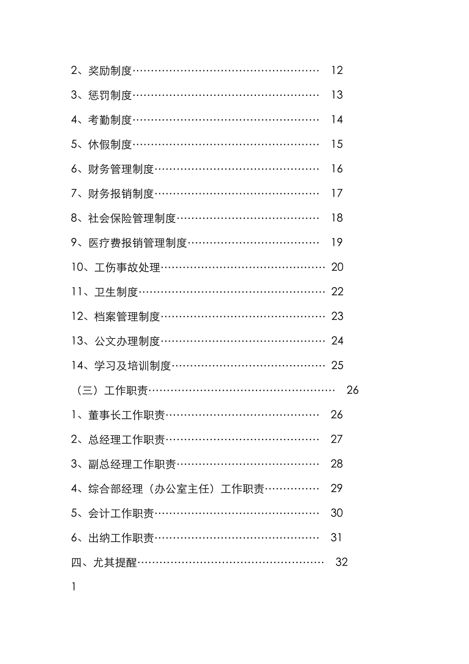 2023年企业规章制度大全册子_第3页