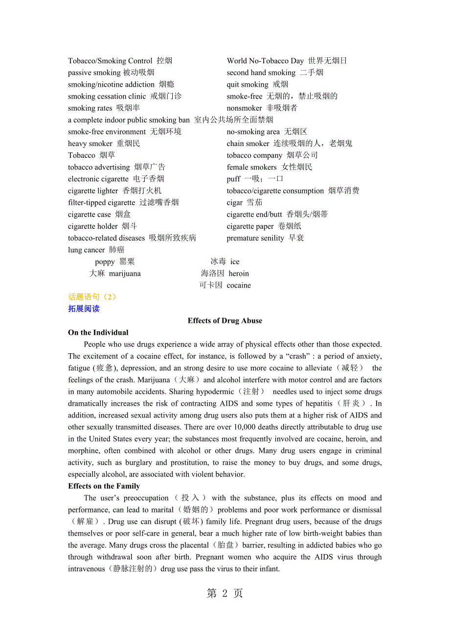 2023年话题语言应用——远离毒品和烟草知识梳理.doc_第2页