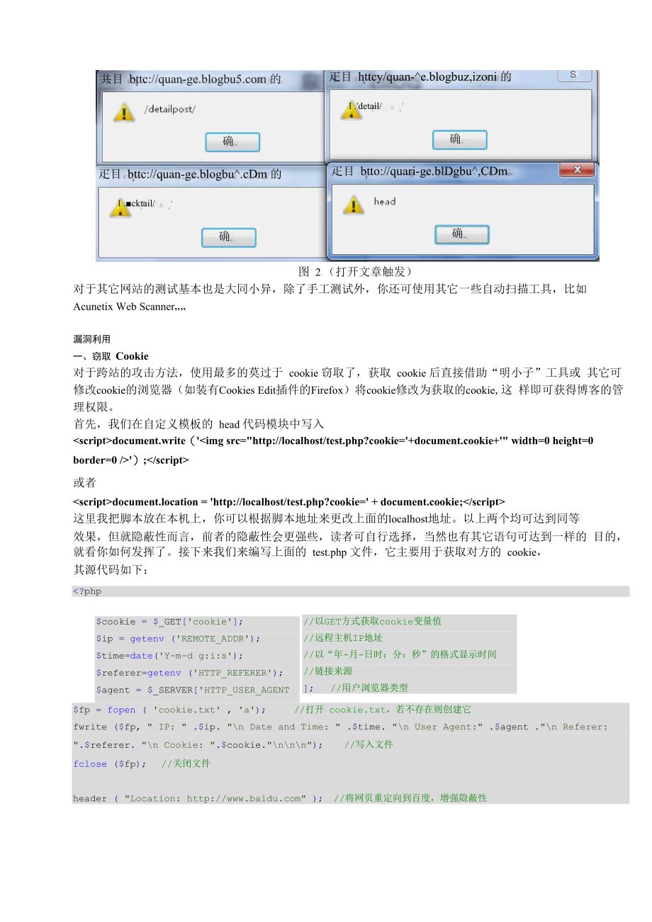 跨站脚本攻击实例解析_第2页