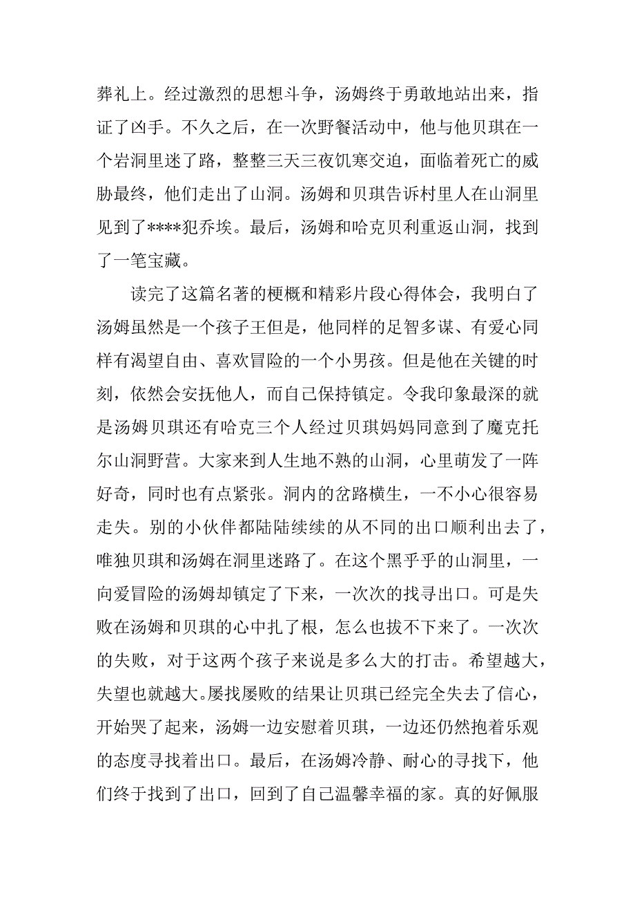 2023年小学生汤姆索亚历险记读后感8篇（精选文档）_第2页