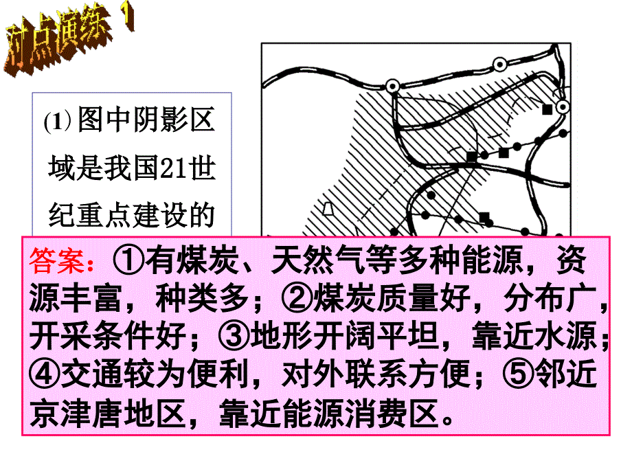 中图版高中地理必修三1.3《人类活动对区域地理环境的影响》课件(共24张PPT)_第4页