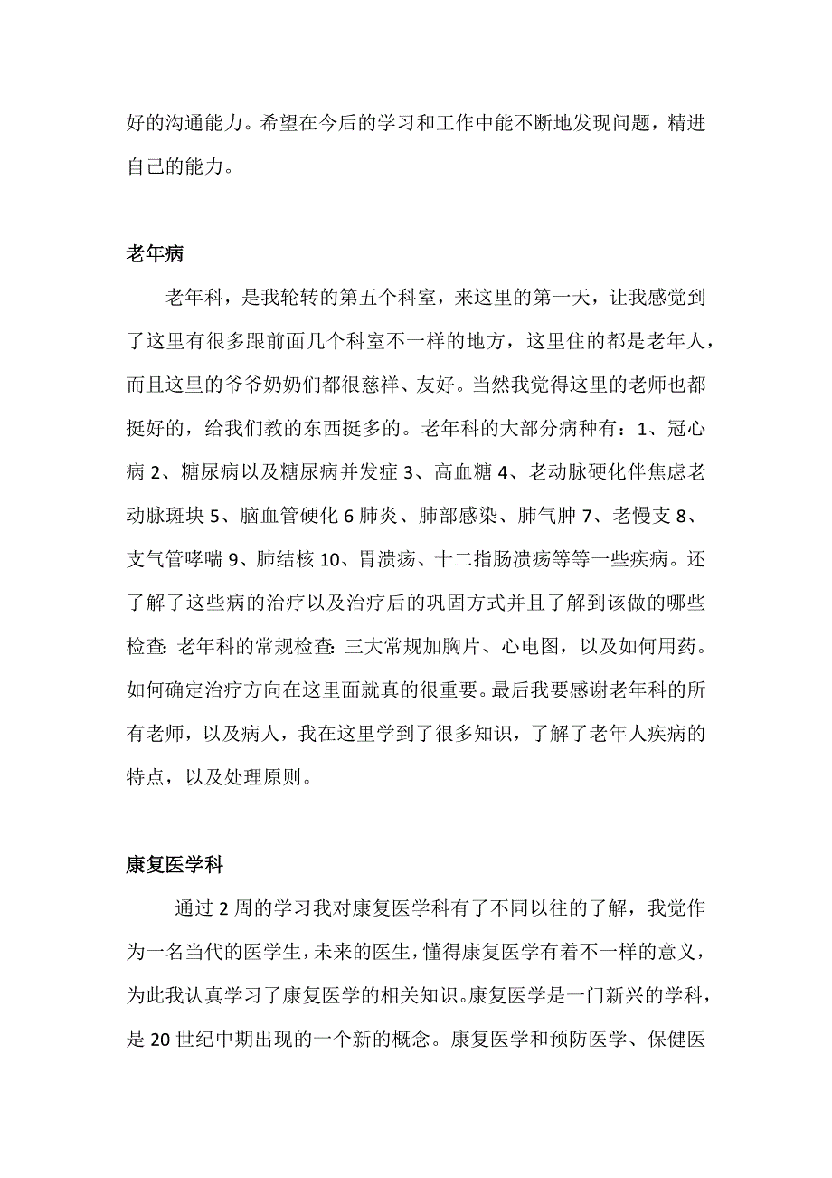 各科室出科小结;_第3页