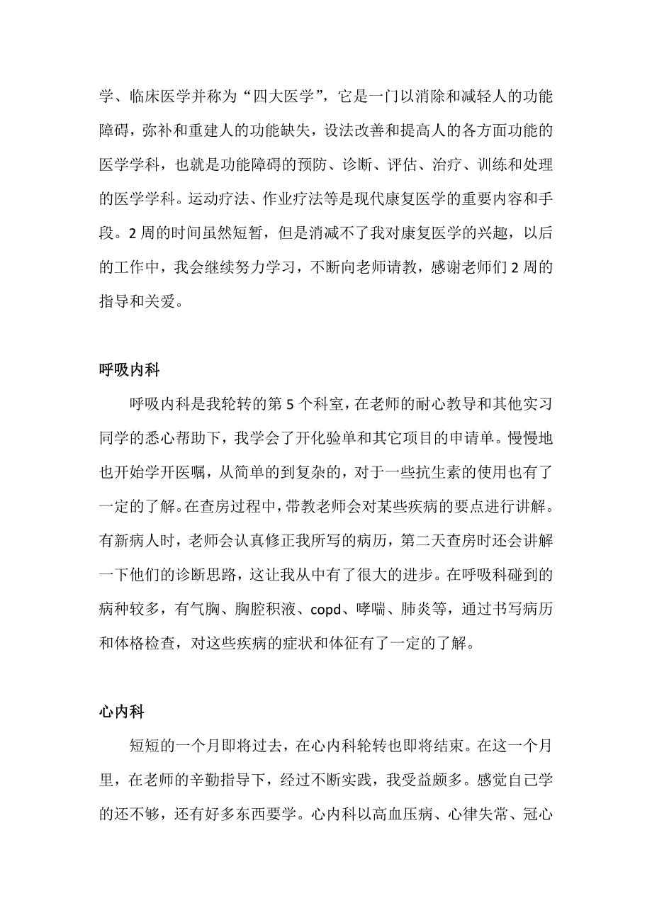 各科室出科小结;_第4页