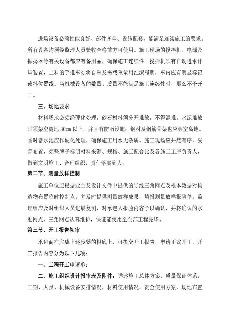 桥梁工程监理细则.doc_第2页