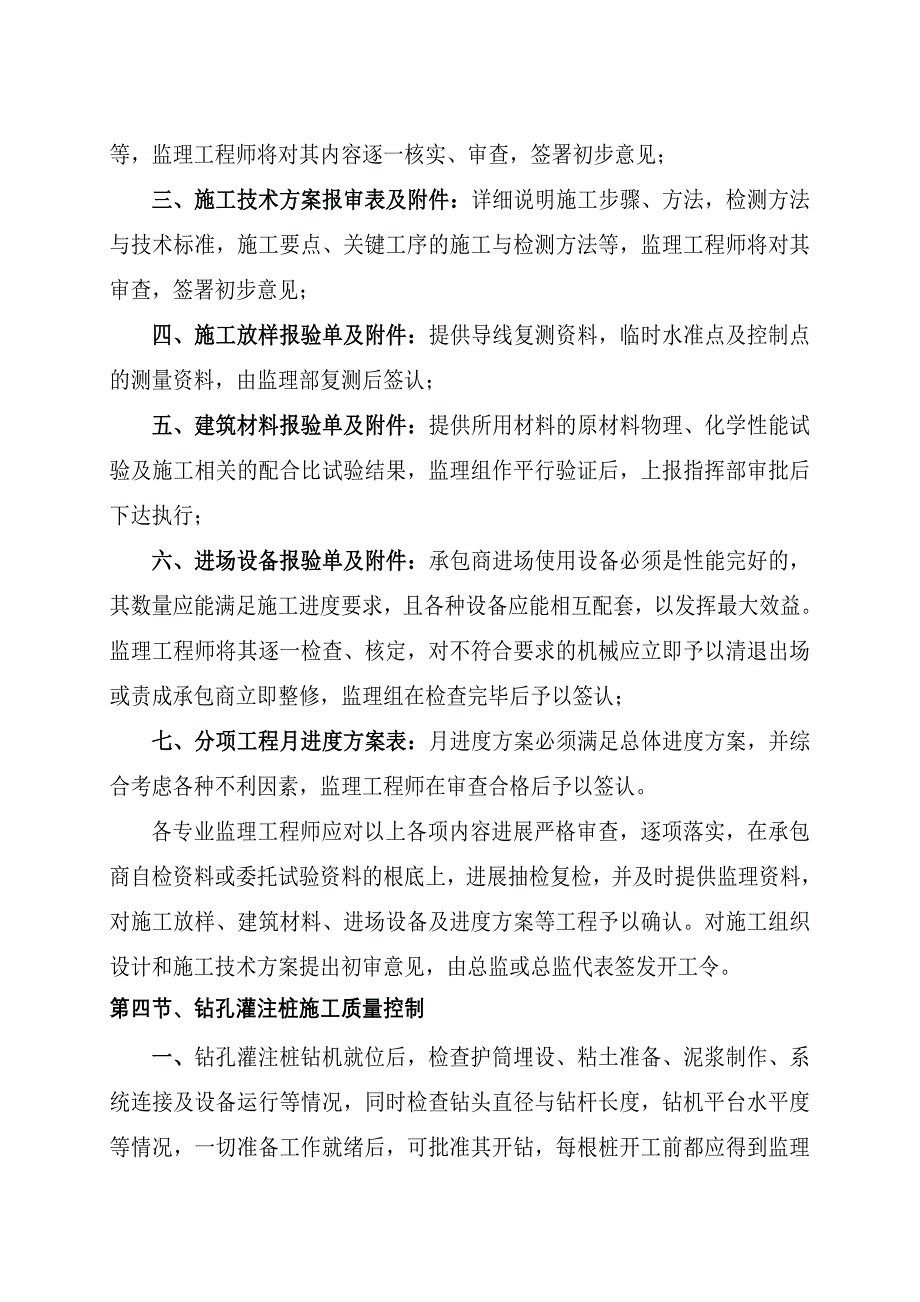 桥梁工程监理细则.doc_第3页