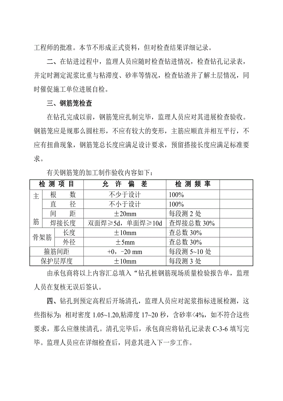 桥梁工程监理细则.doc_第4页