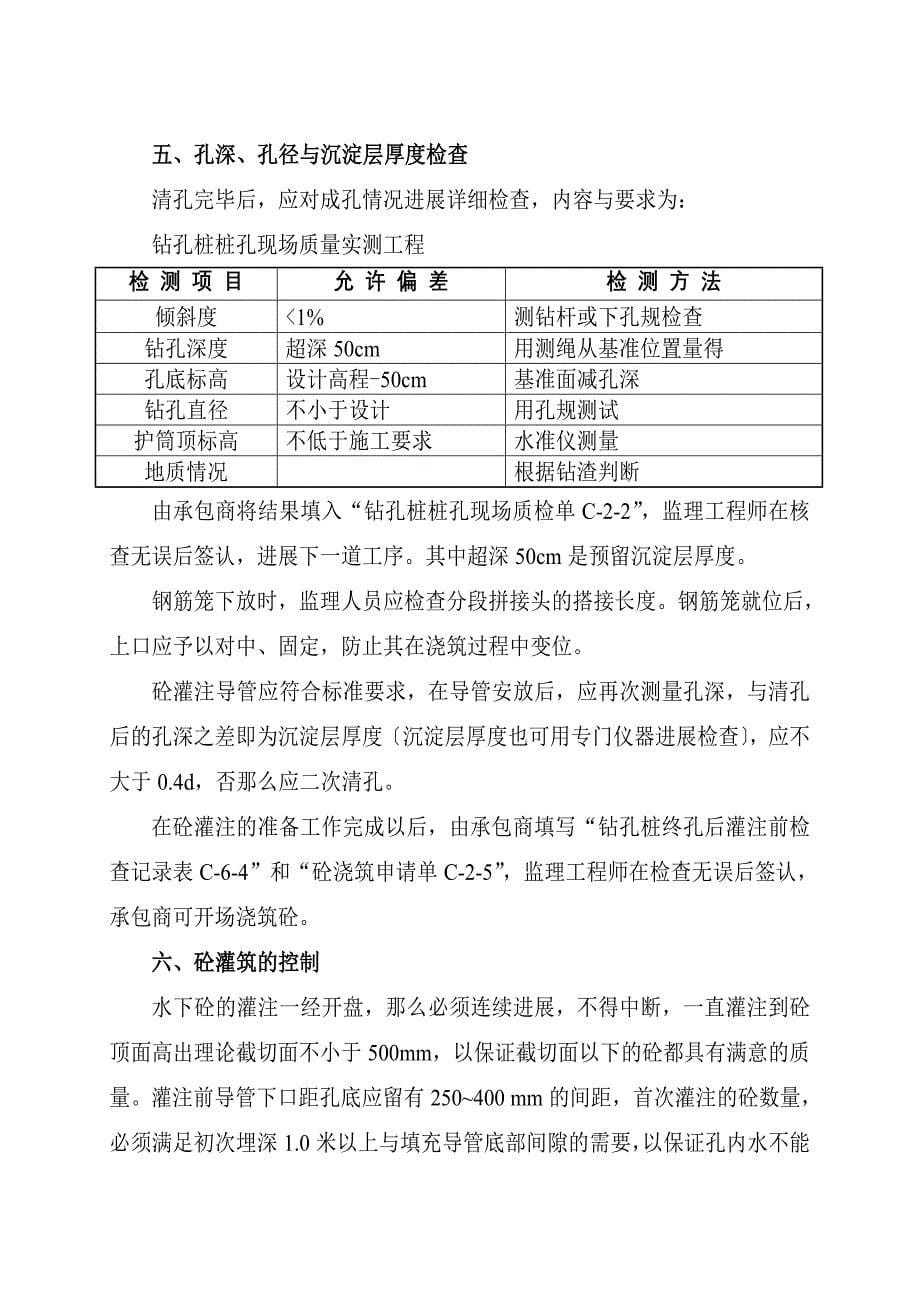 桥梁工程监理细则.doc_第5页