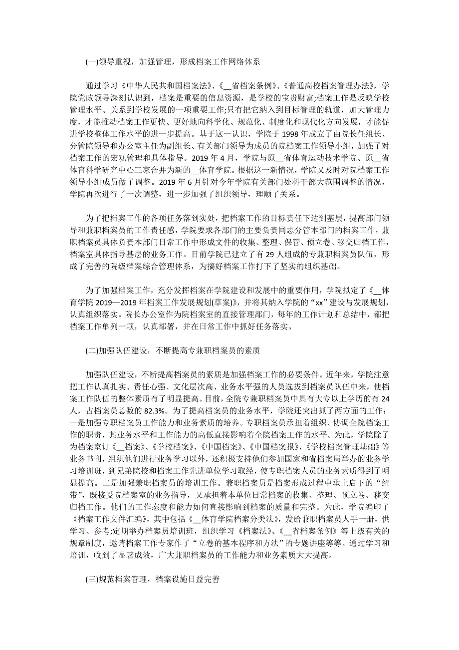 学校档案自查报告范文2020_第4页