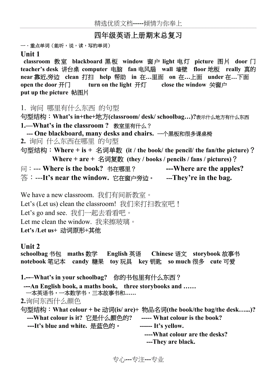 人教版pep四年级上册英语期末总复习资料共5页_第1页