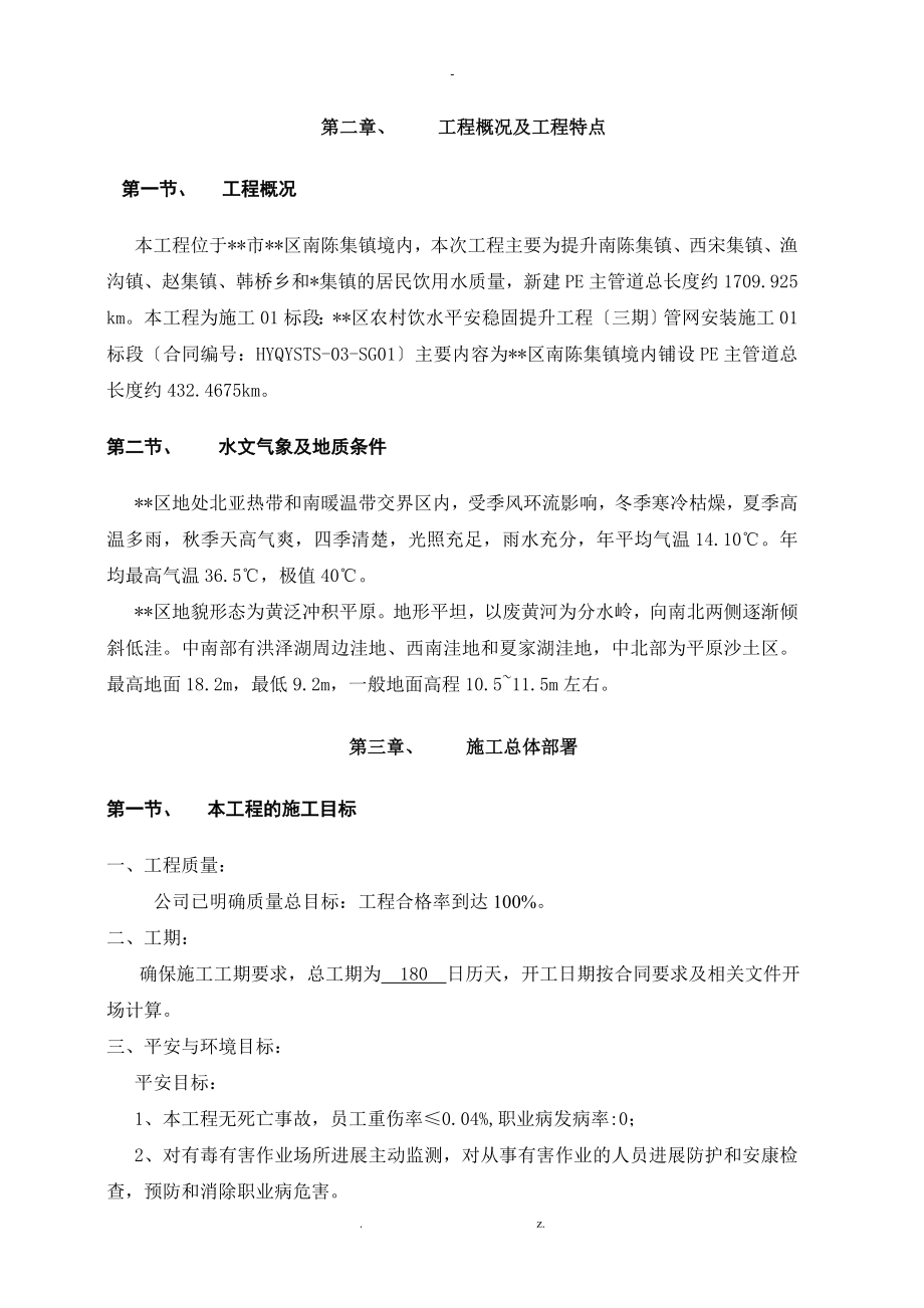 淮阴区农村饮水安全巩固提升工程三期管网安装施工01标段南陈集镇的施工组织设计_第2页