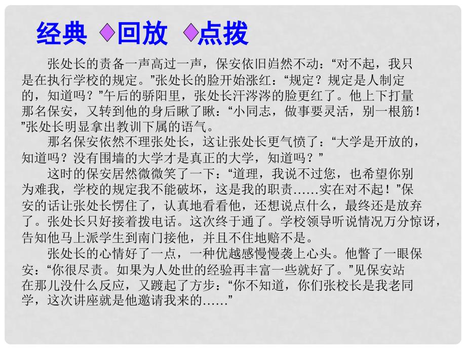 中考语文总复习 第二讲 小说阅读课件（经典回放点拔+考点解读回放+考点跟踪突破+13中考真题）_第3页